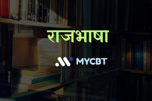 Rajbhasha Test 01